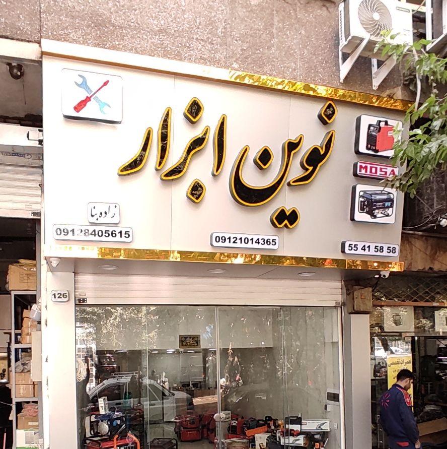 تابلوسازی سلکو