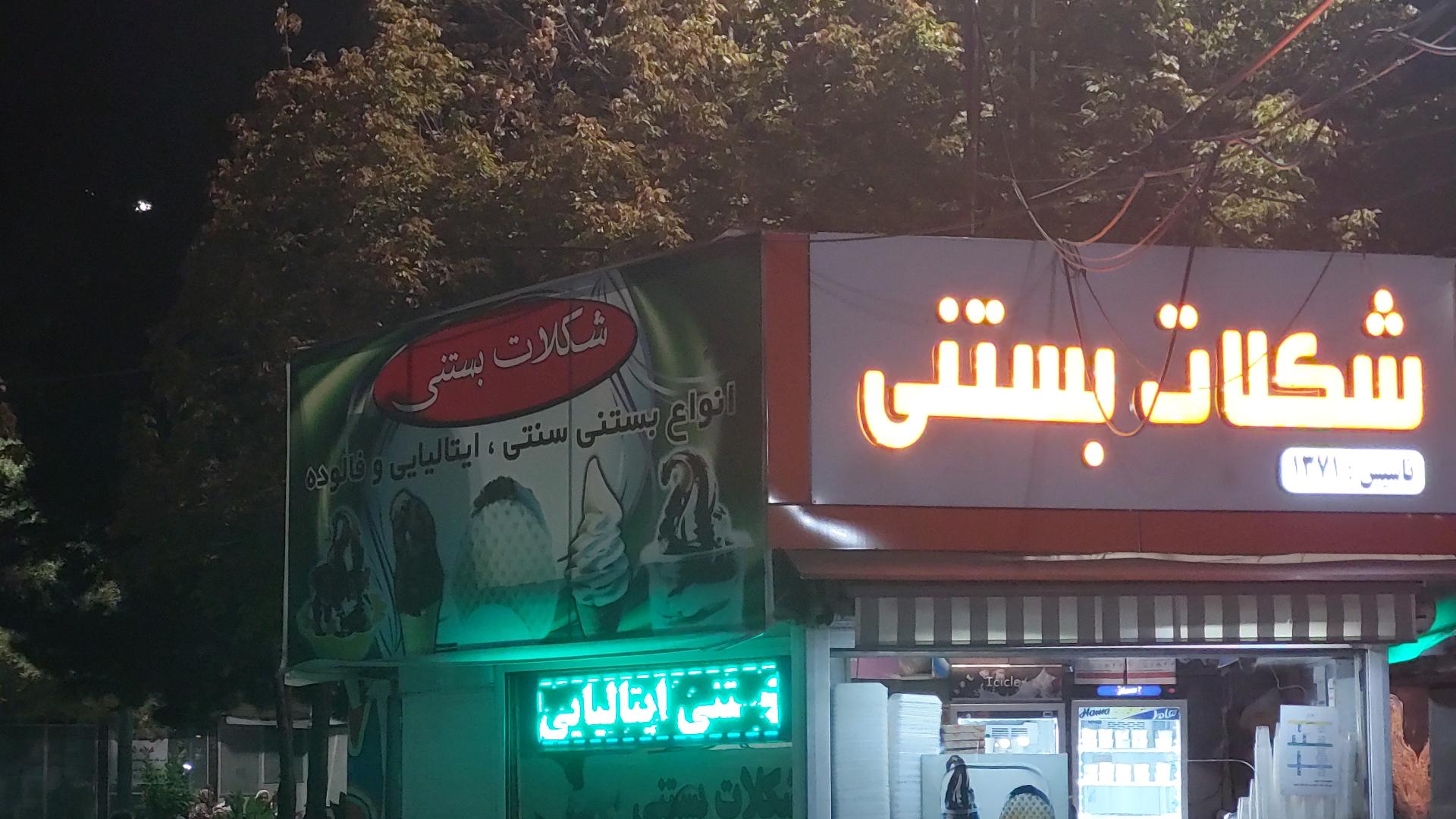 بستنی بابا ابر