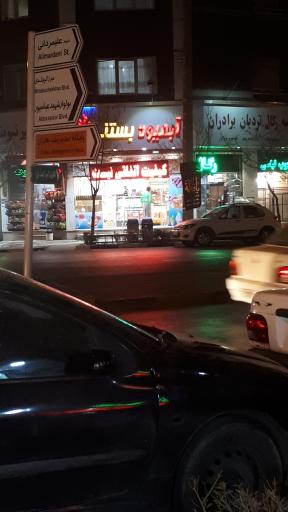 آبمیوه بستنی بهروز