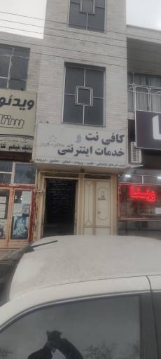 کافی نت