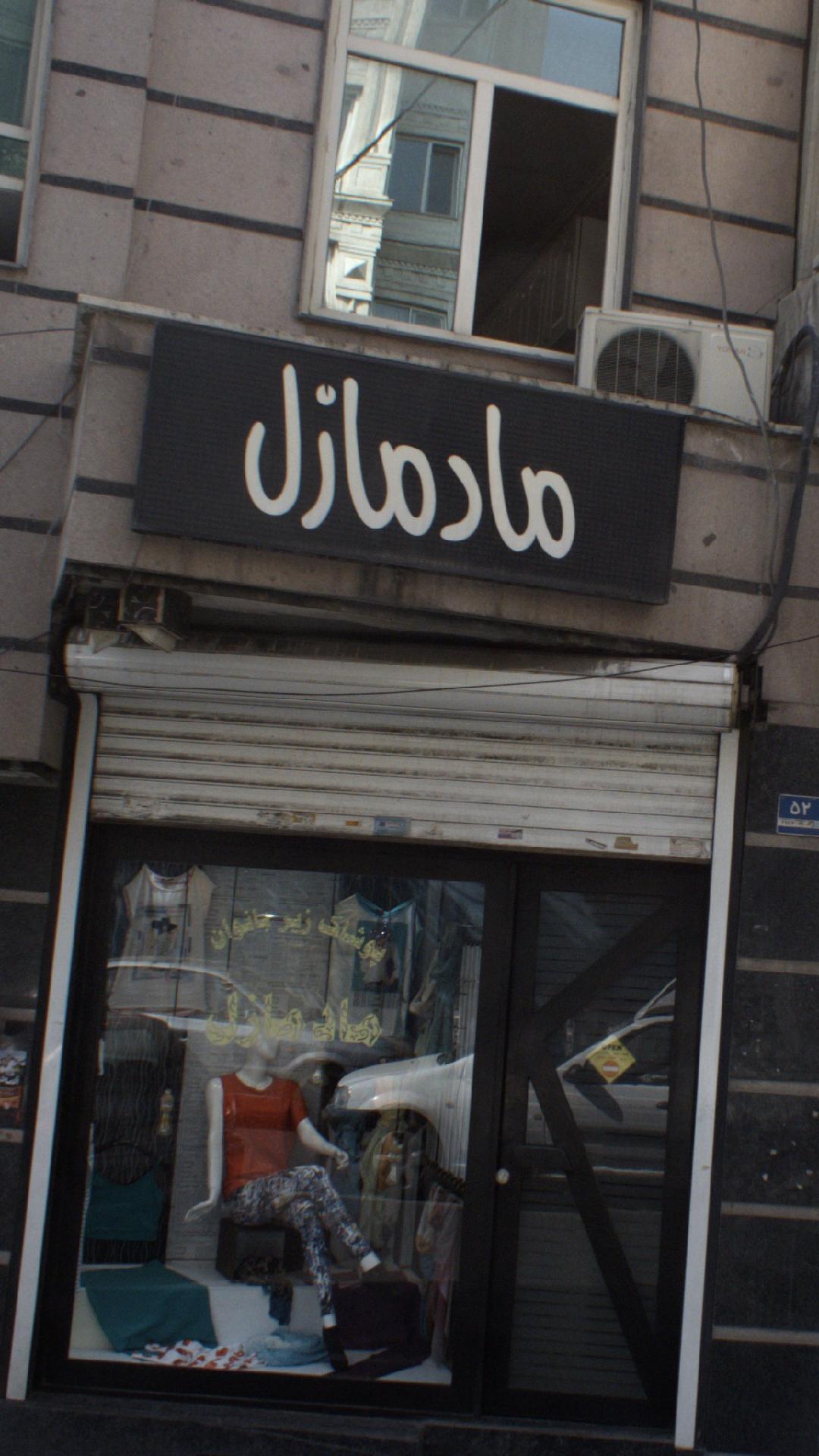 مادمازل