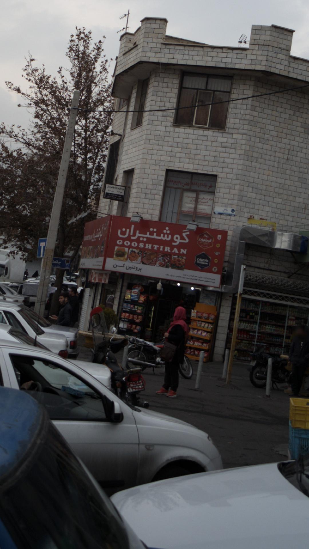 آجیل و خشکبار حاج رحیم