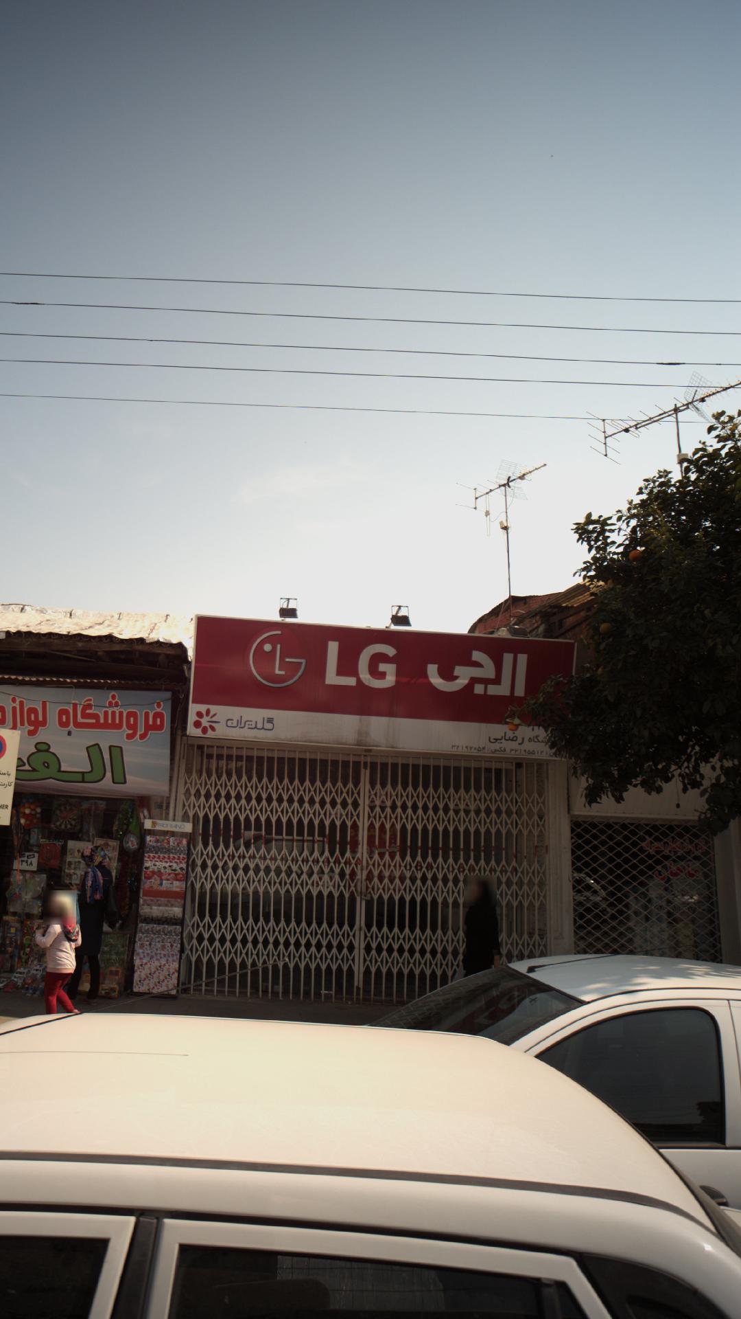 فروشگاه رضایی