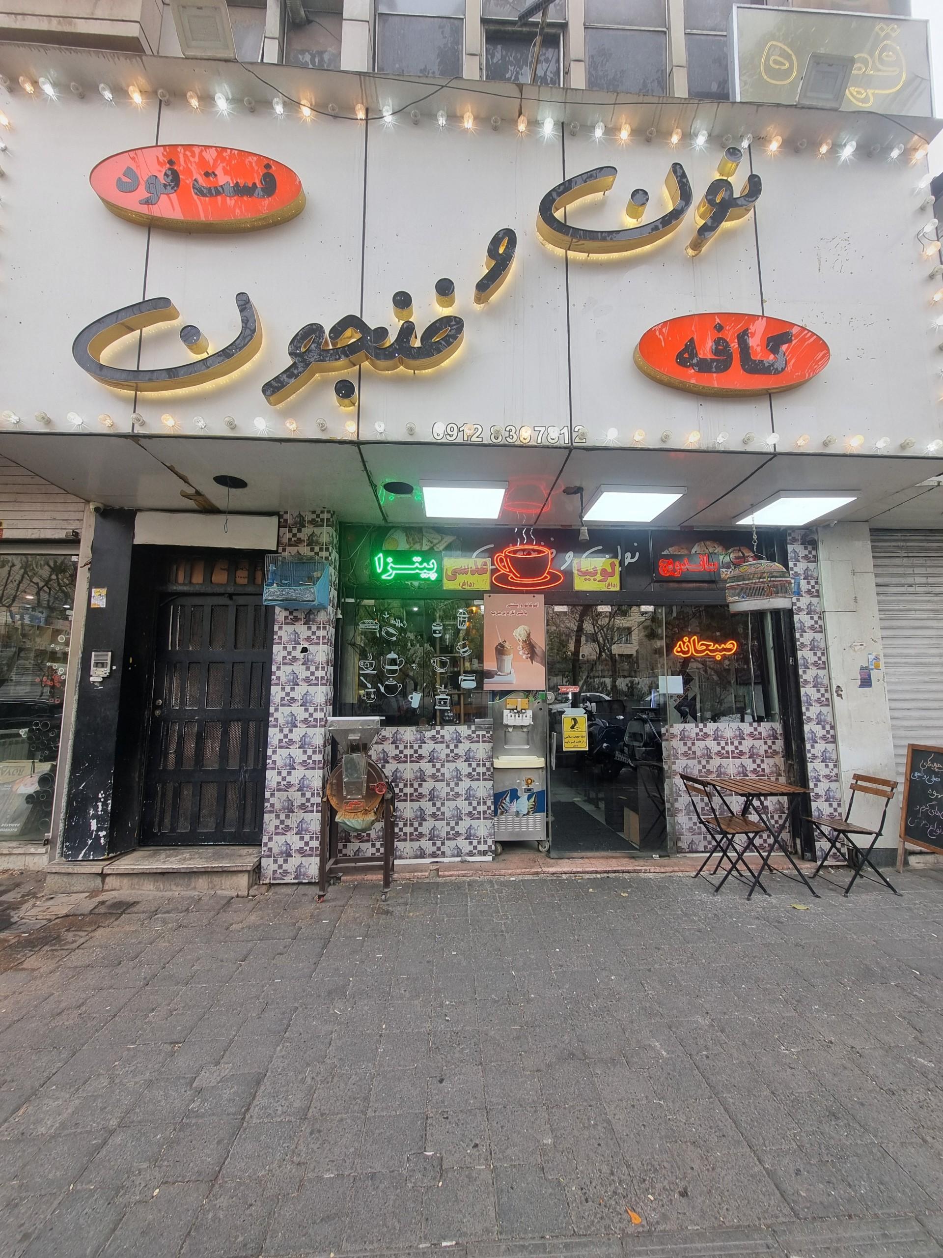 کافه رستوران مثبت 1