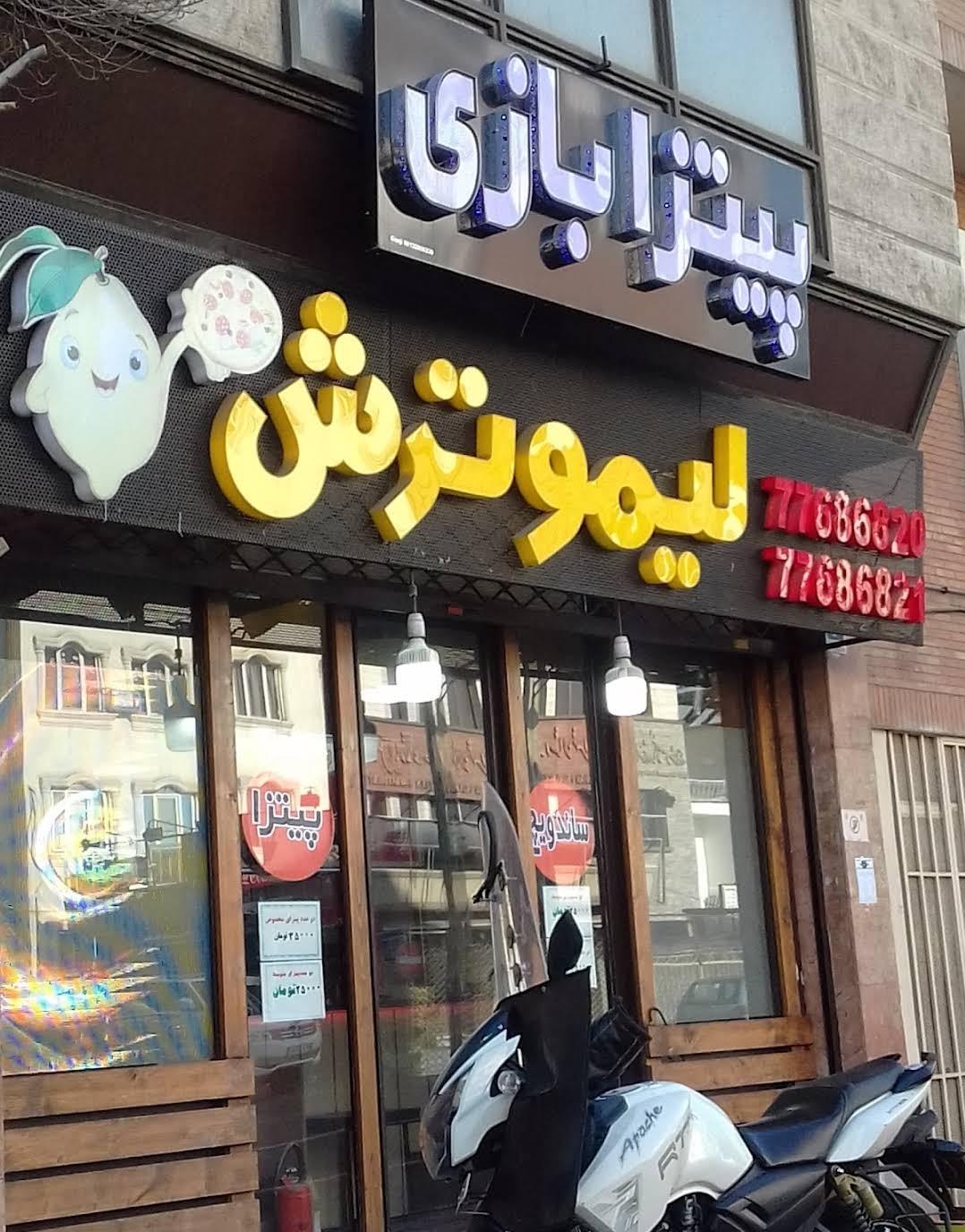 لیمو ترش