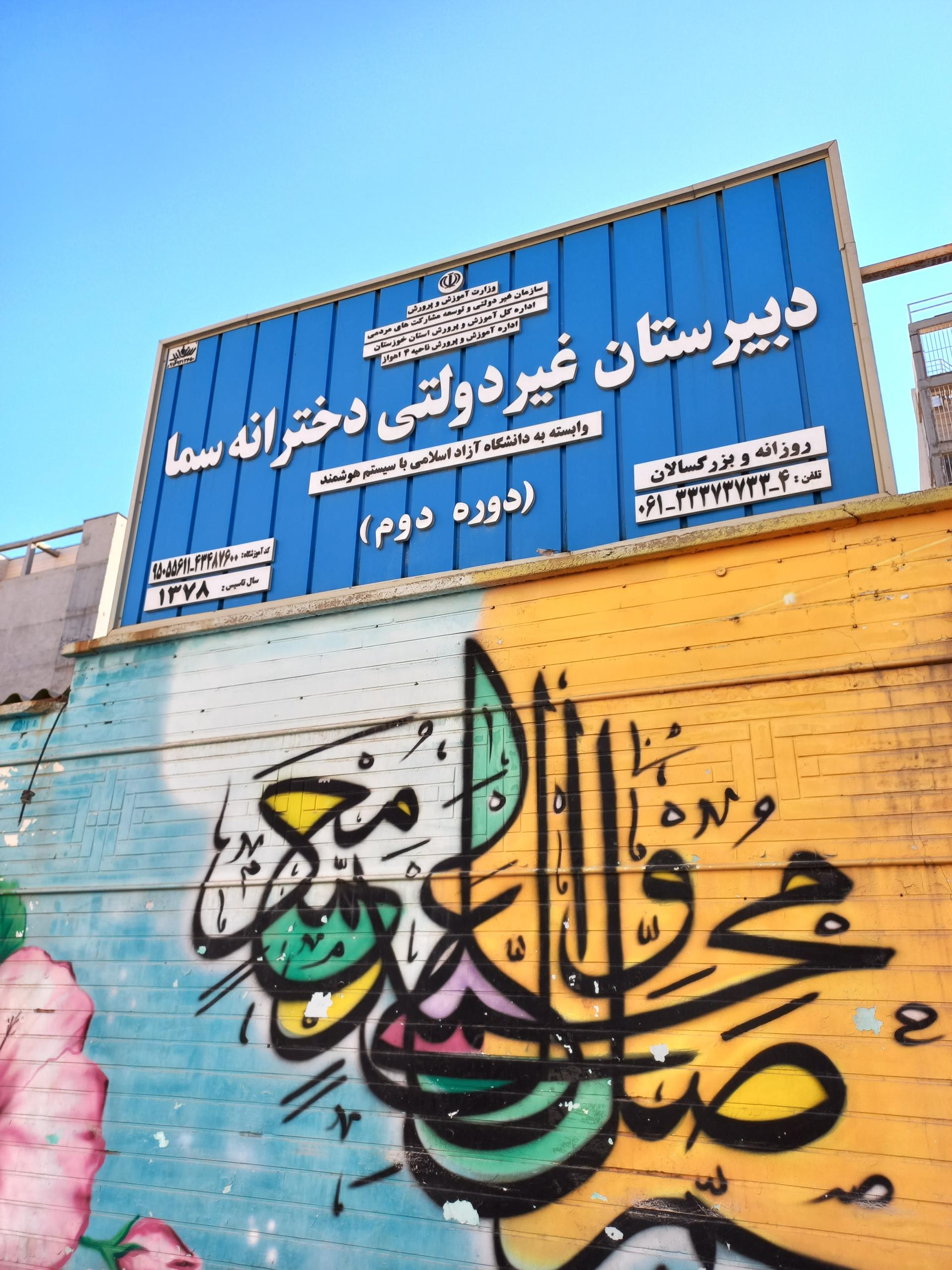 هنرستان فنی شوراب