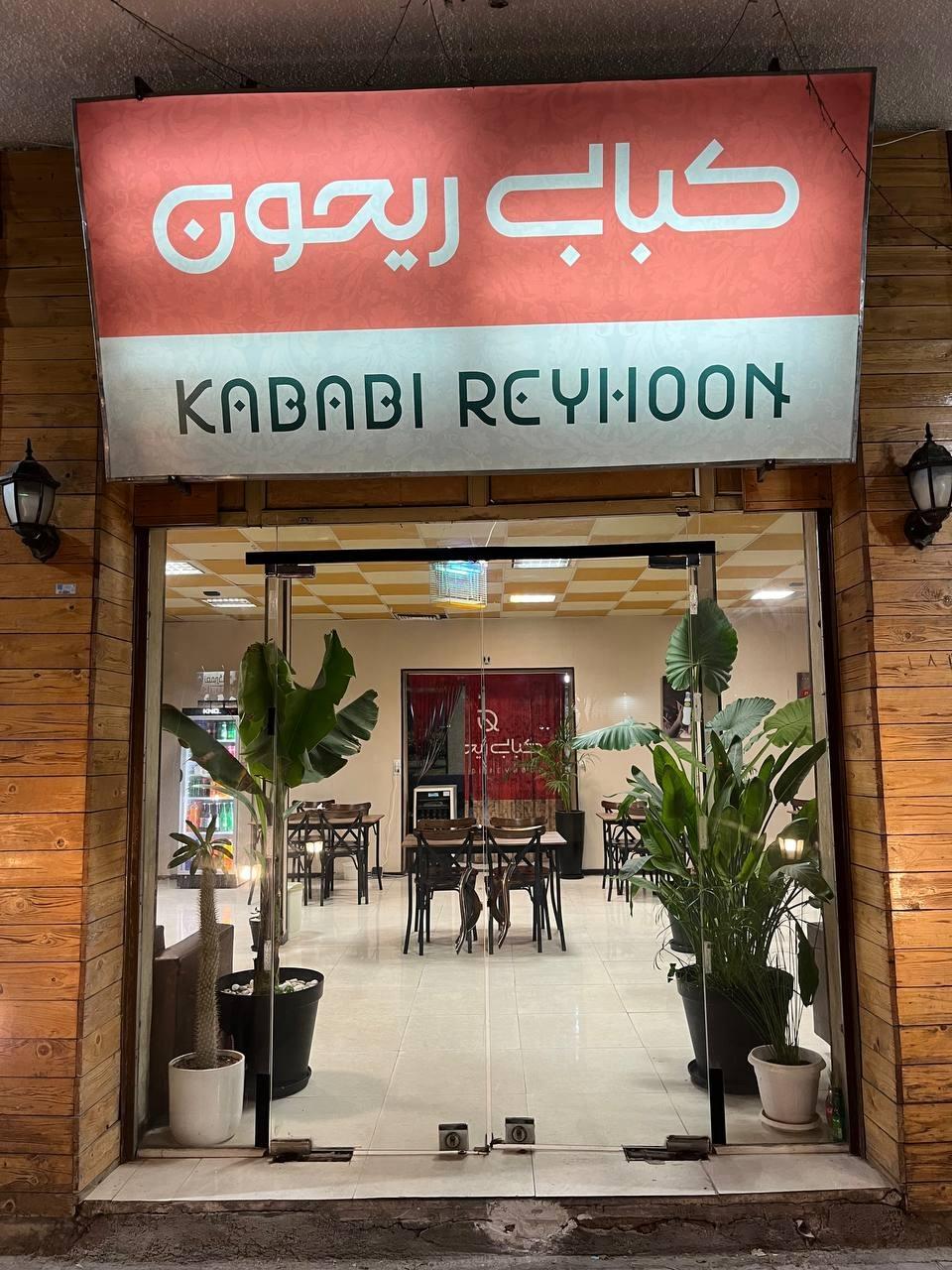 رستوران شهرزاد