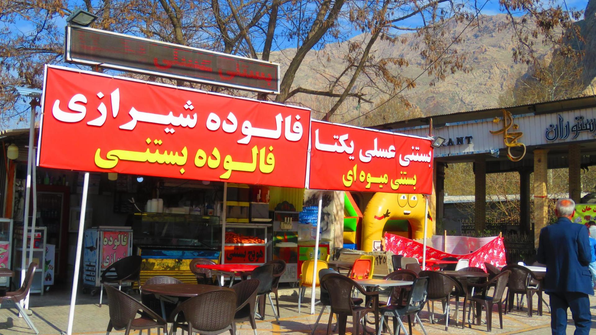 بستنی عسلی فانفار