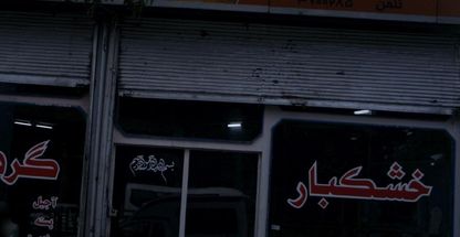 شیرینی سرای بهار آزادی