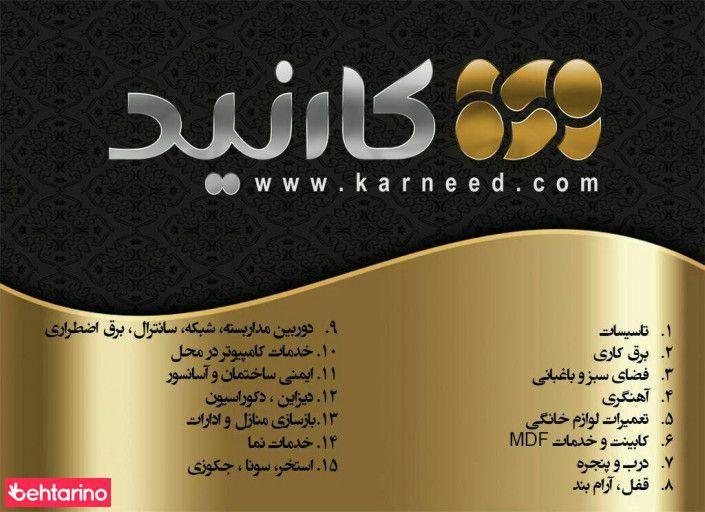 کارنید اولین سامانه جامع خدمات فنی و تاسیساتی کشور