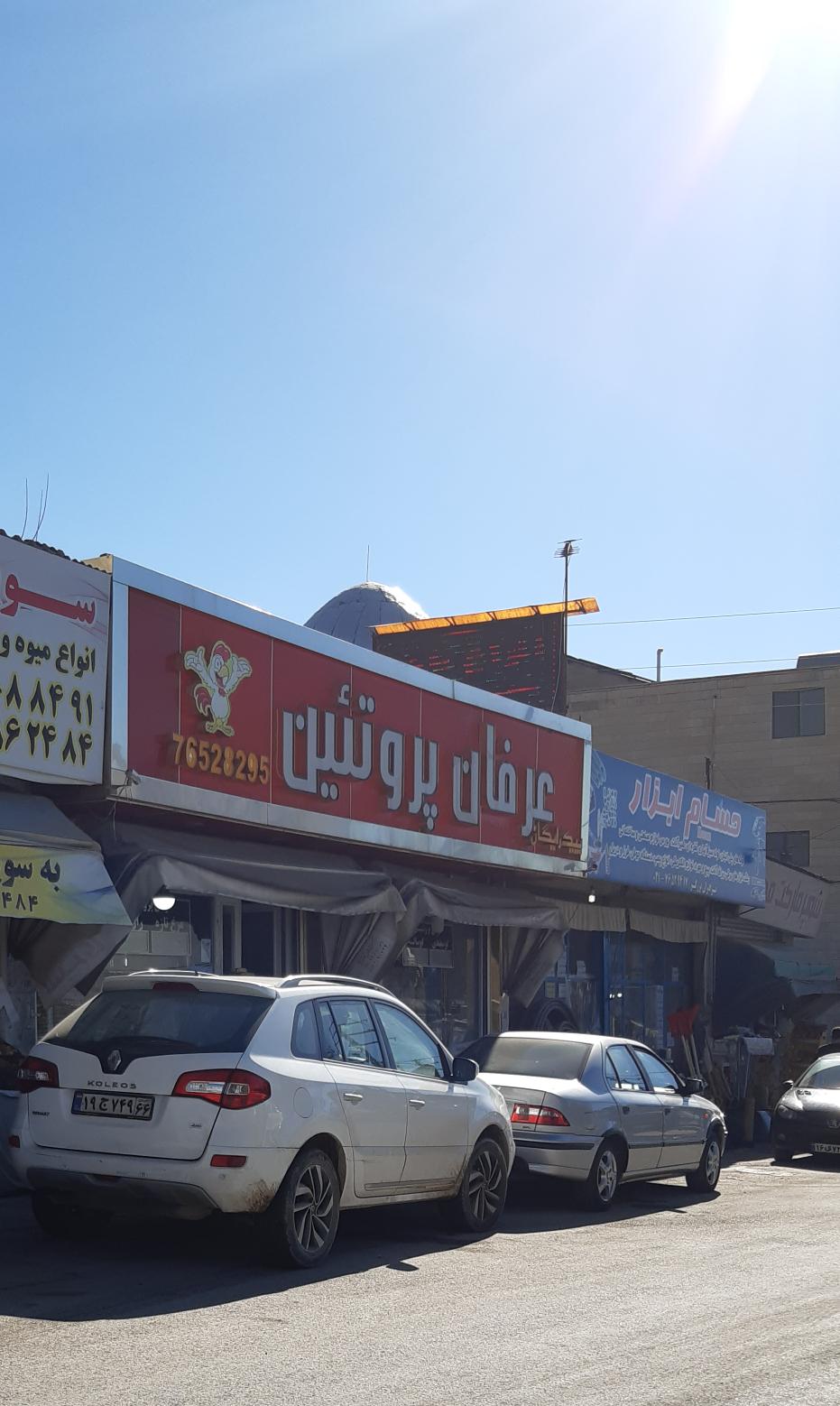 پروتئین عرفان