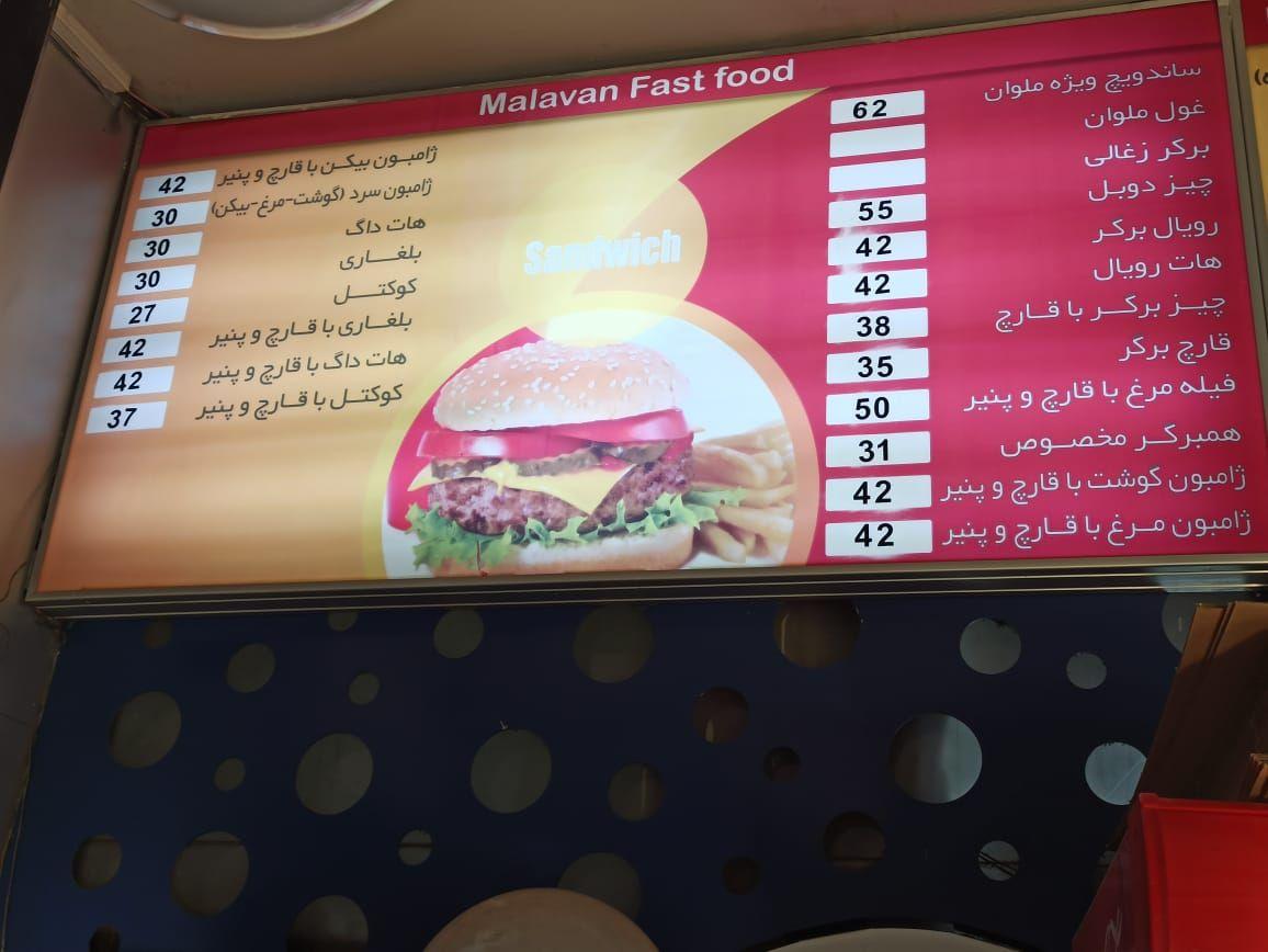 فست فود ملوان