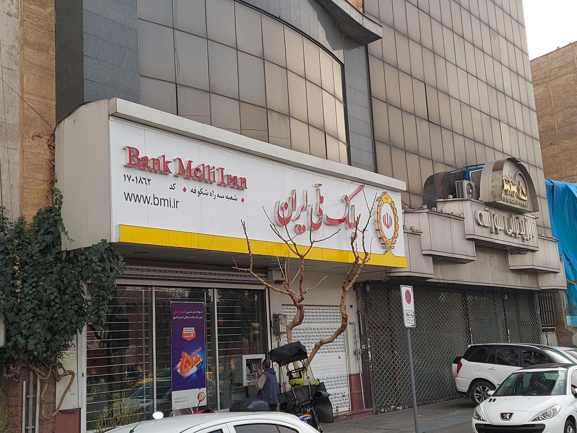 موسسه اعتباری نور شعبه مرکزی
