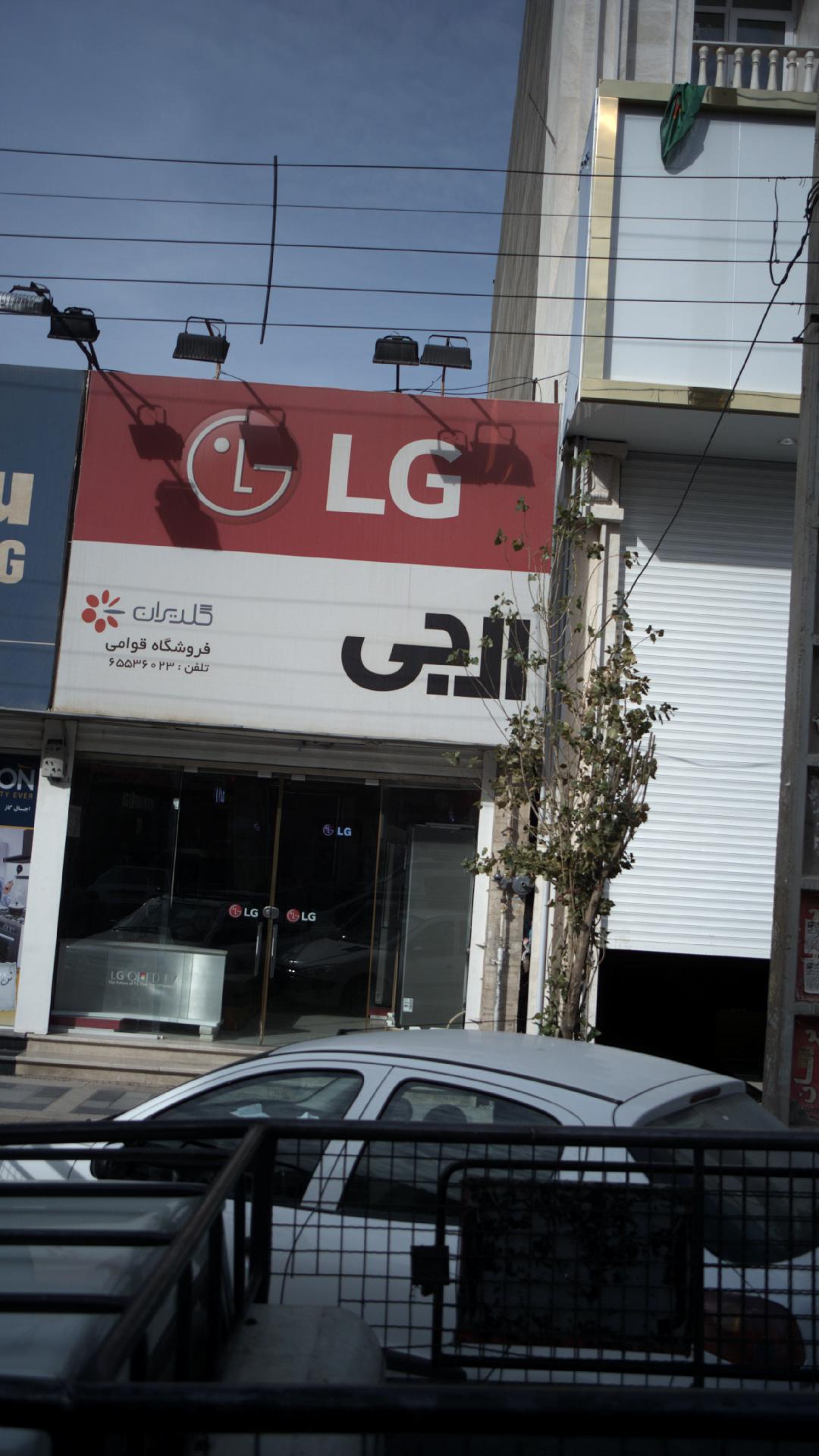 ال جی