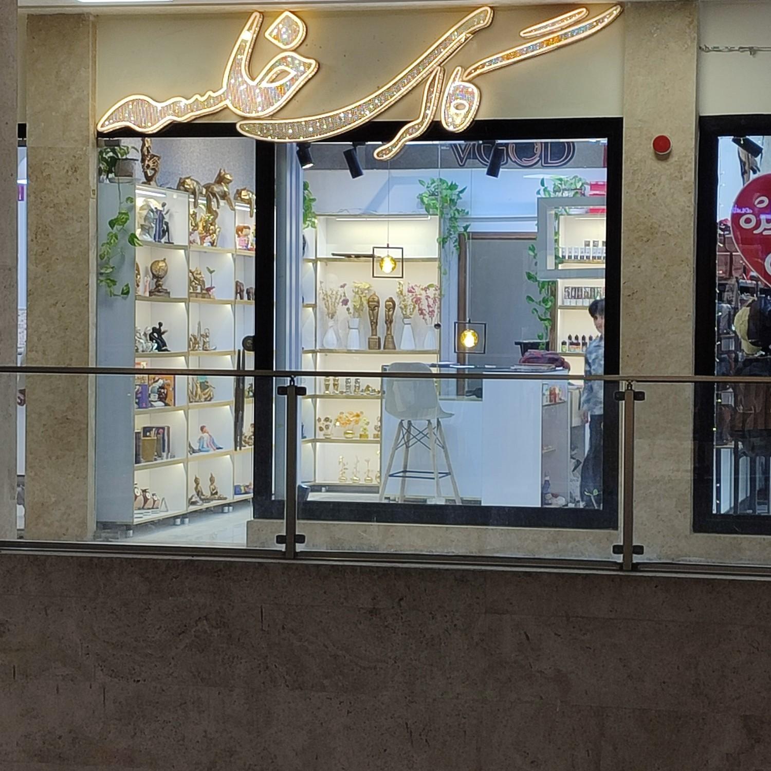 فروشگاه گز و سوغات امیدحمزه