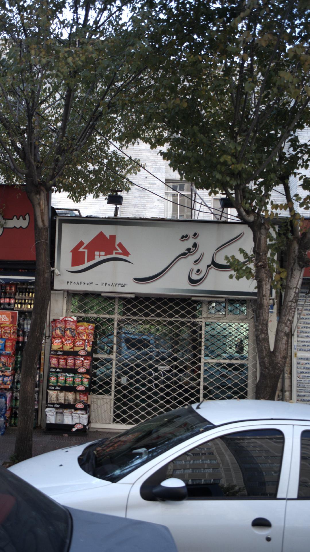 مسکن رفعتی