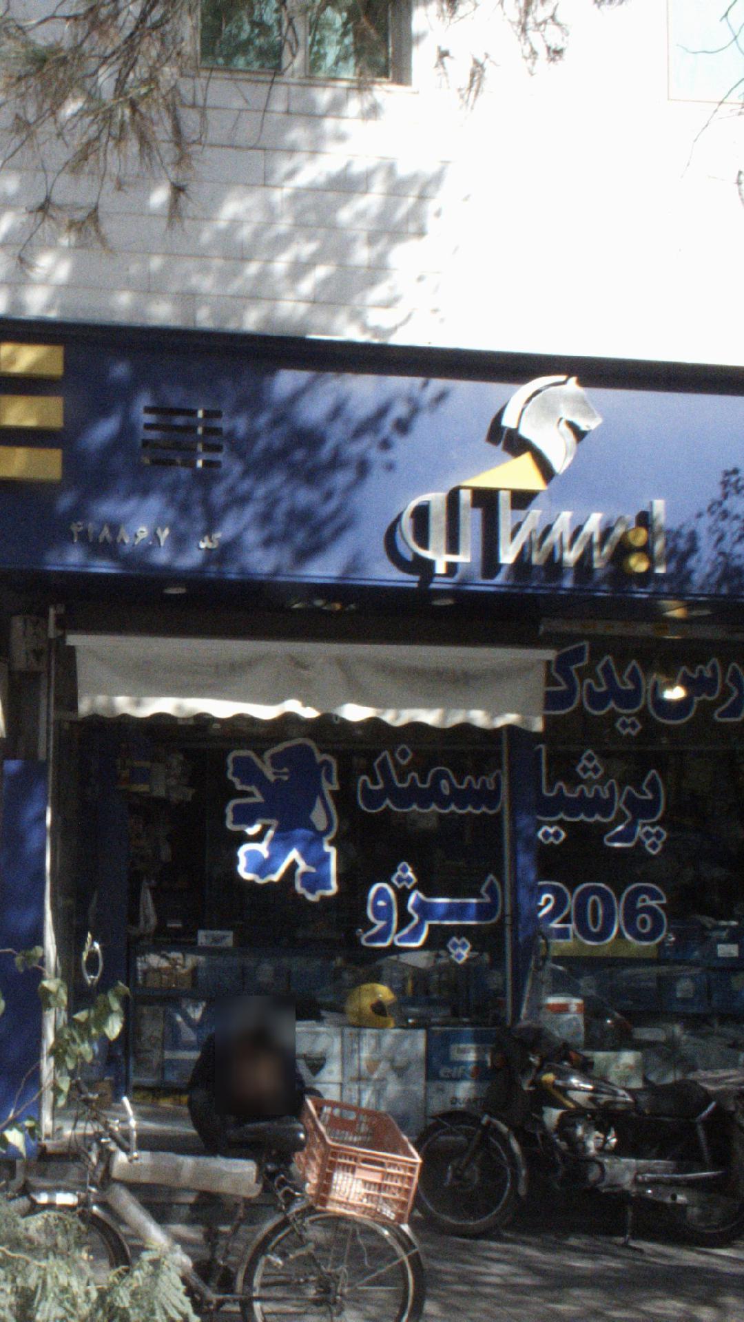 فروشگاه  ایساکو
