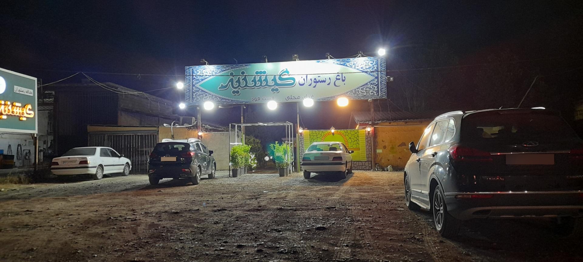رستوران آلاچیق مازیار
