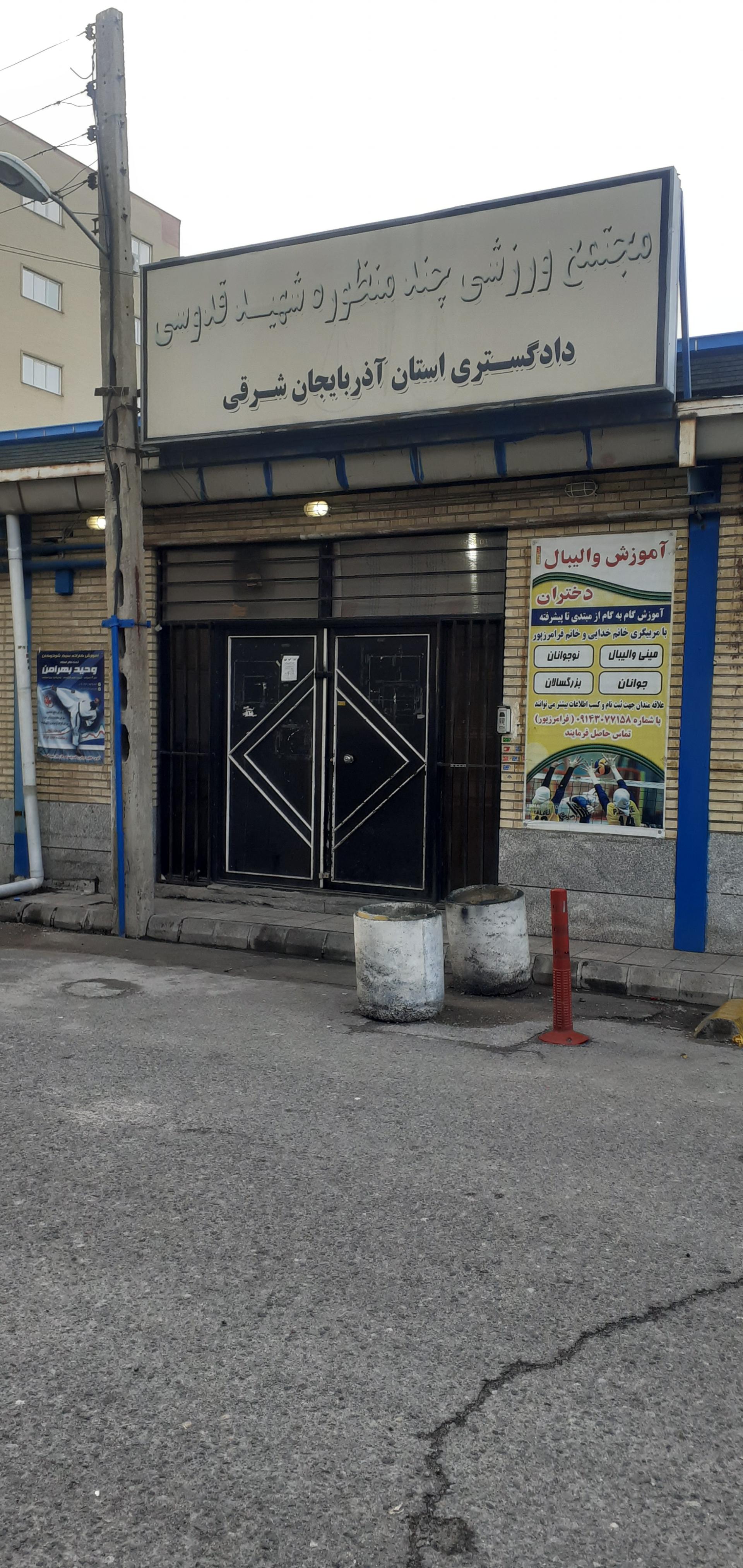 باشگاه بدنسازی اسکای