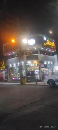 بابابستنی فرجی شعبه مرکزی