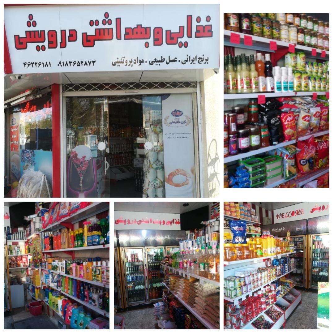 فروشگاه غذایی بهداشتی درویشی