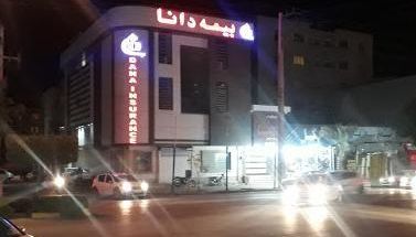 شرکت بیمه دانا شعبه مرکزی بوشهر