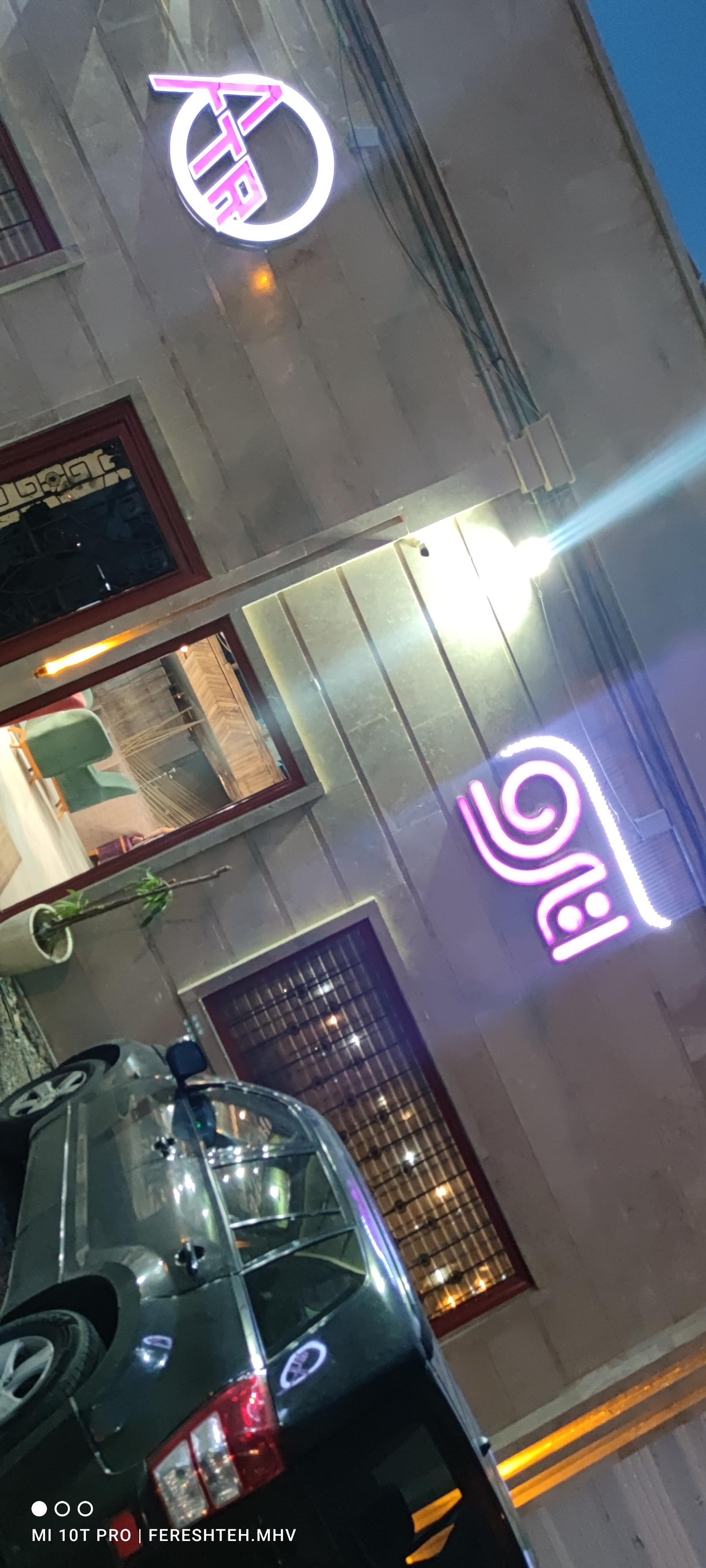 کافه و رستوران آترو