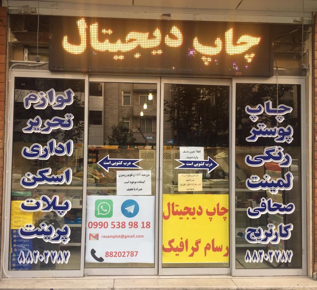 چاپ دیجیتال رسام گرافیک