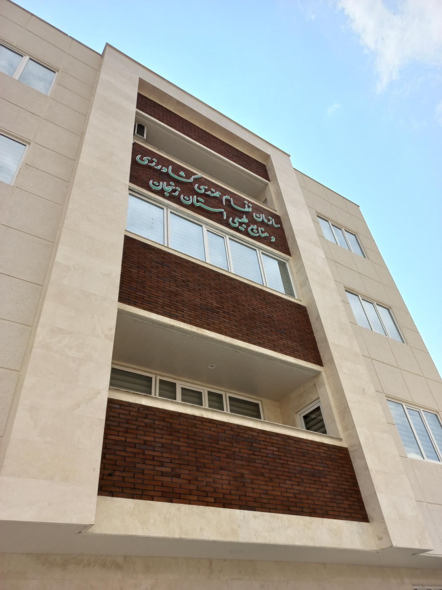 سازمان مدیریت زنجان