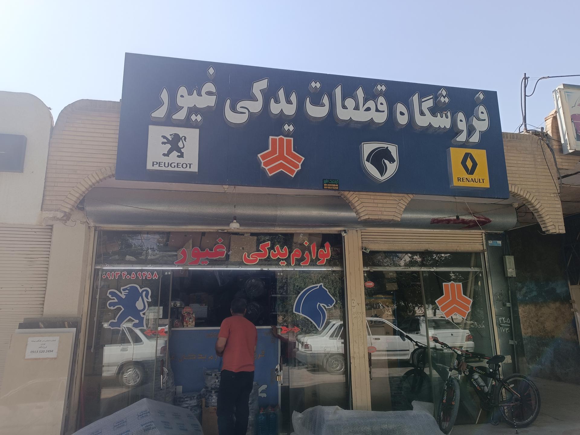 لوازم یدکی محمد