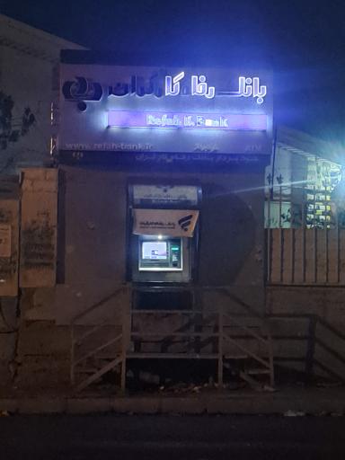 خودپرداز بانک رفاه کارگران