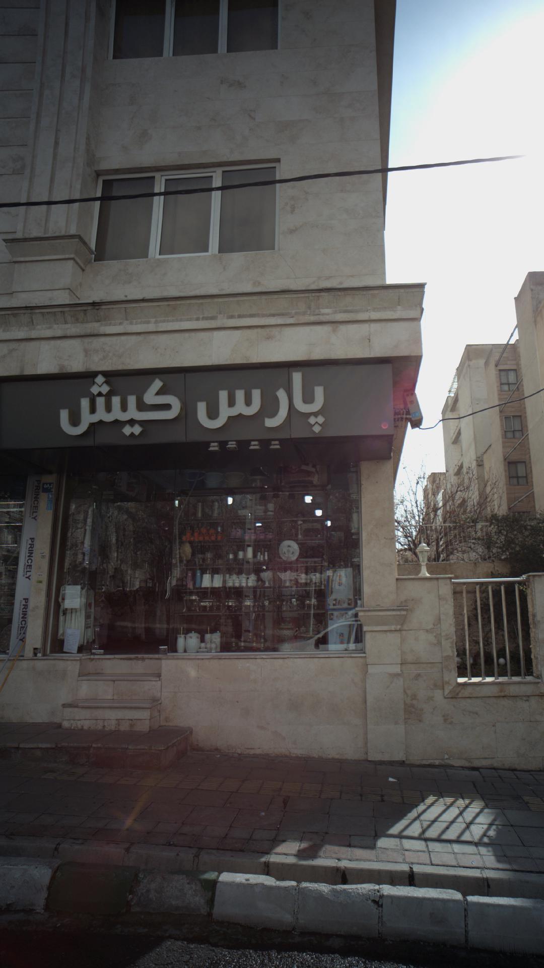 کیش کوثر