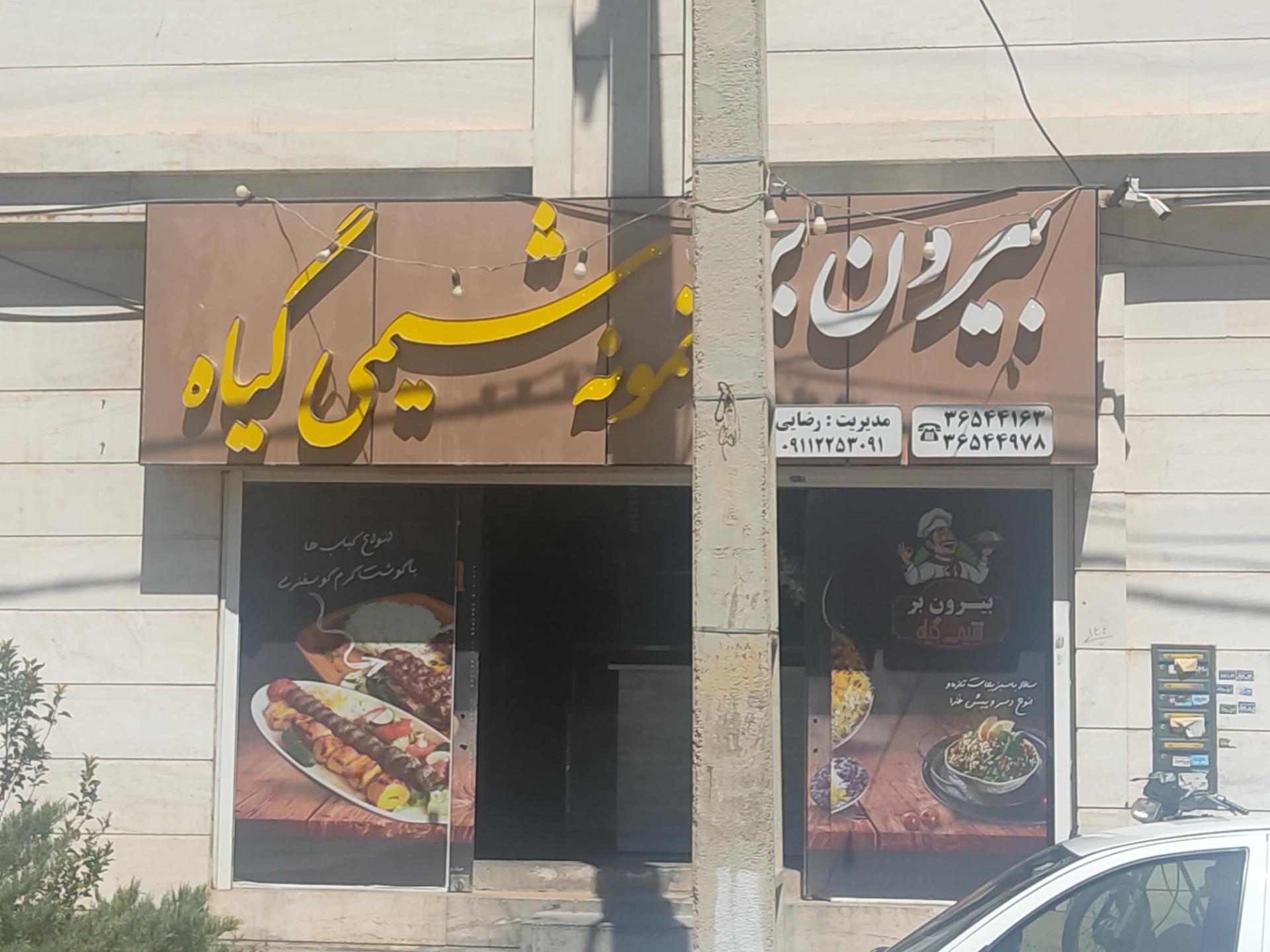 بیرون‌بر دنیای غذا