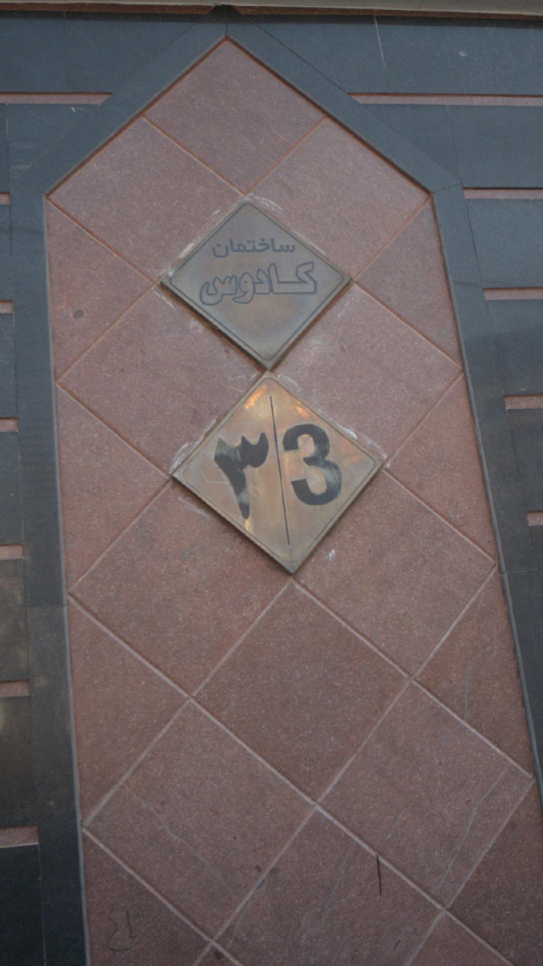 کادوس3
