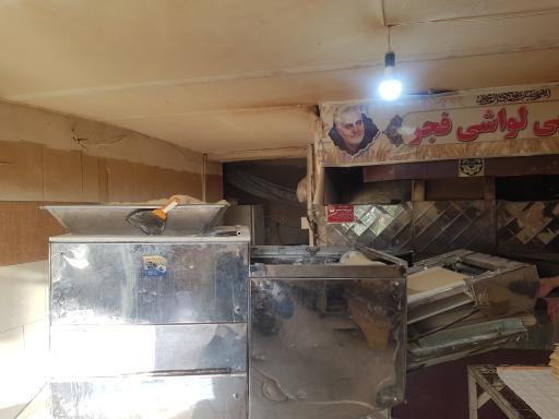 نانوایی