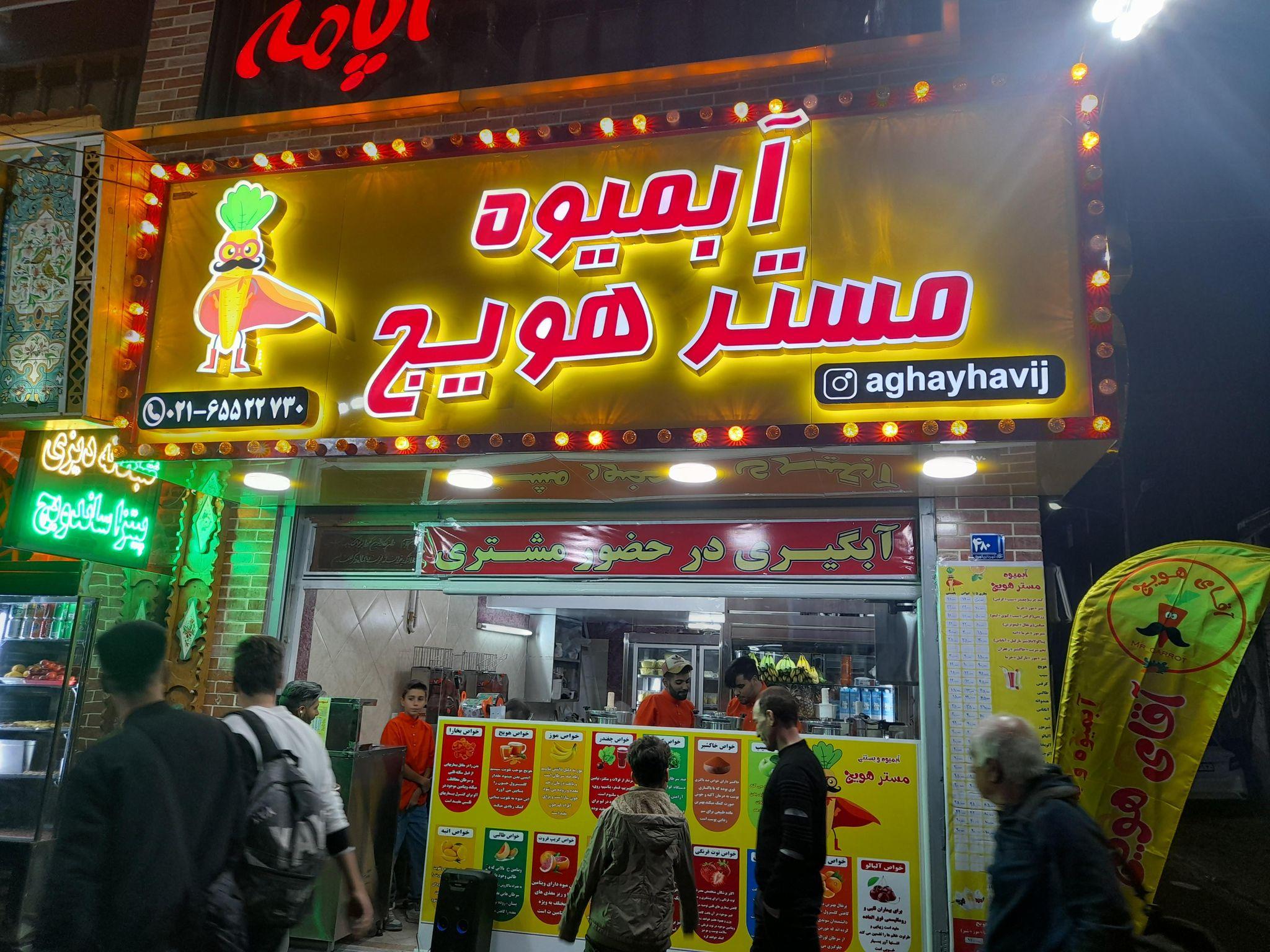 آبمیوه مستر هویج