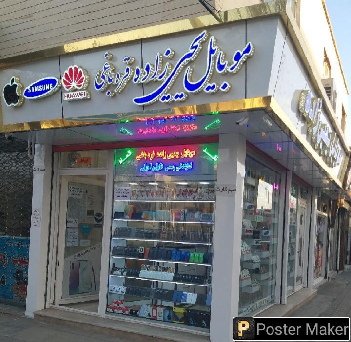 موبایل یحیی زاده