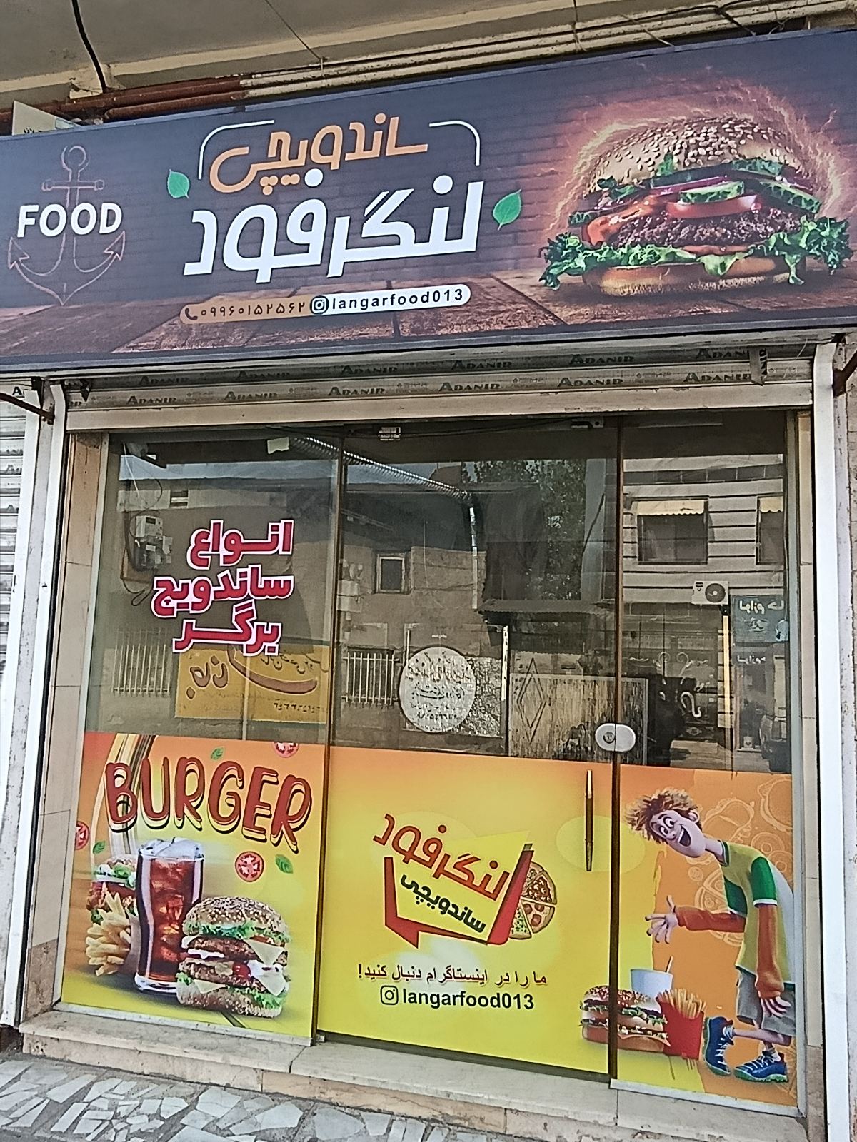ساندویچی لنگر فود