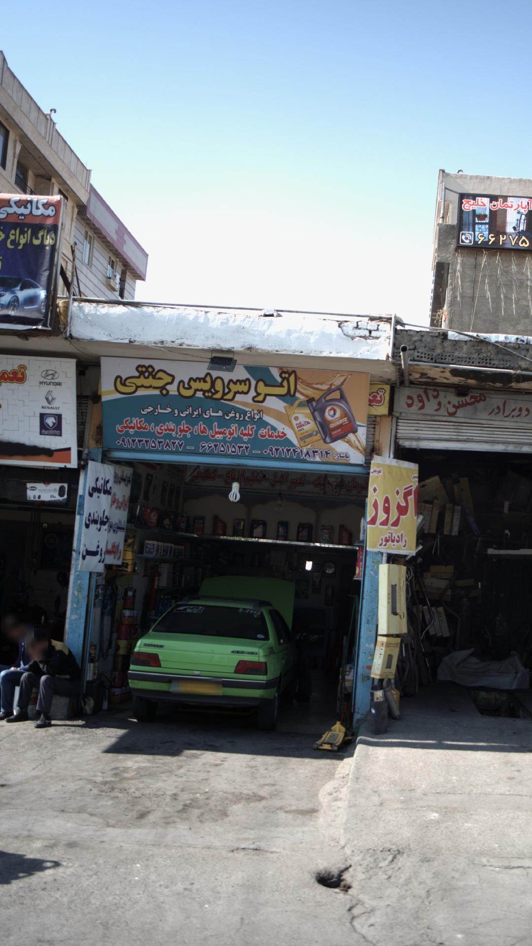 اتوسرویس جنتی