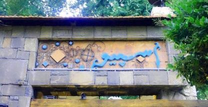 کافی شاپ اس پی یو