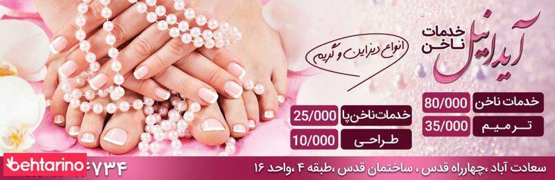 ناخن ارمغان نیل