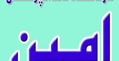 کلینیک دندانپزشکی امین