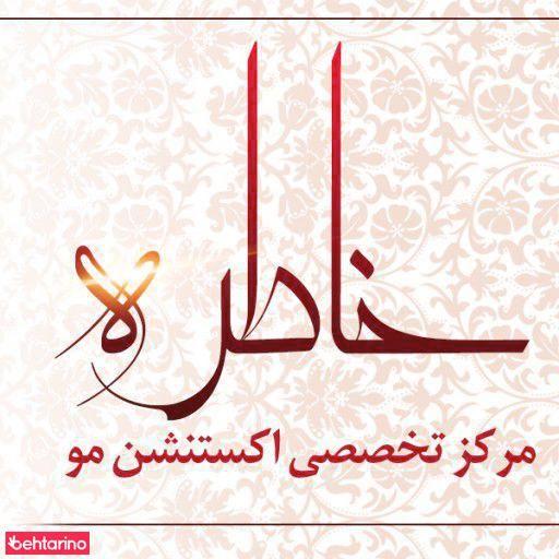 اکستنشن موی خاطره