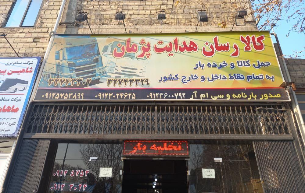 کالا رسان هدایت پژمان