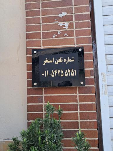 استخر ایران