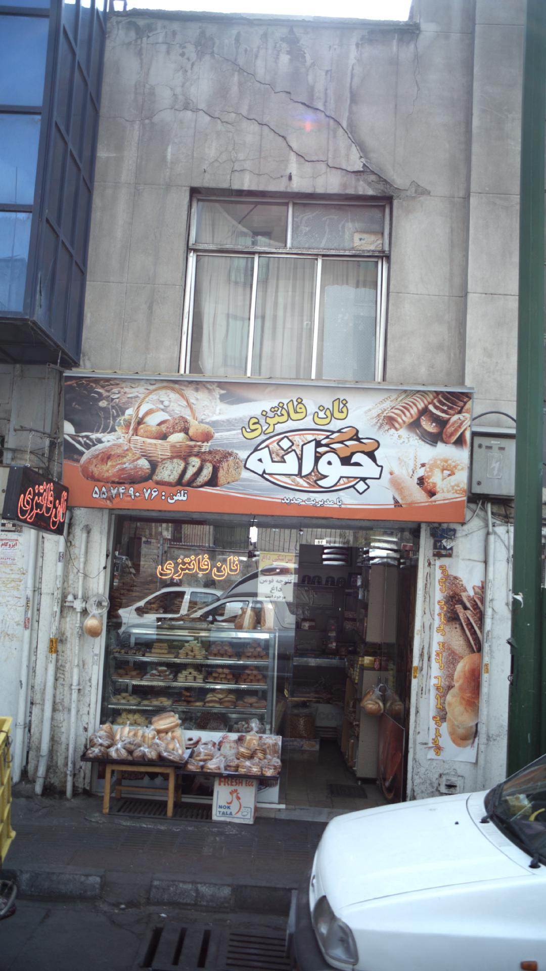 نانوایی تافتونی