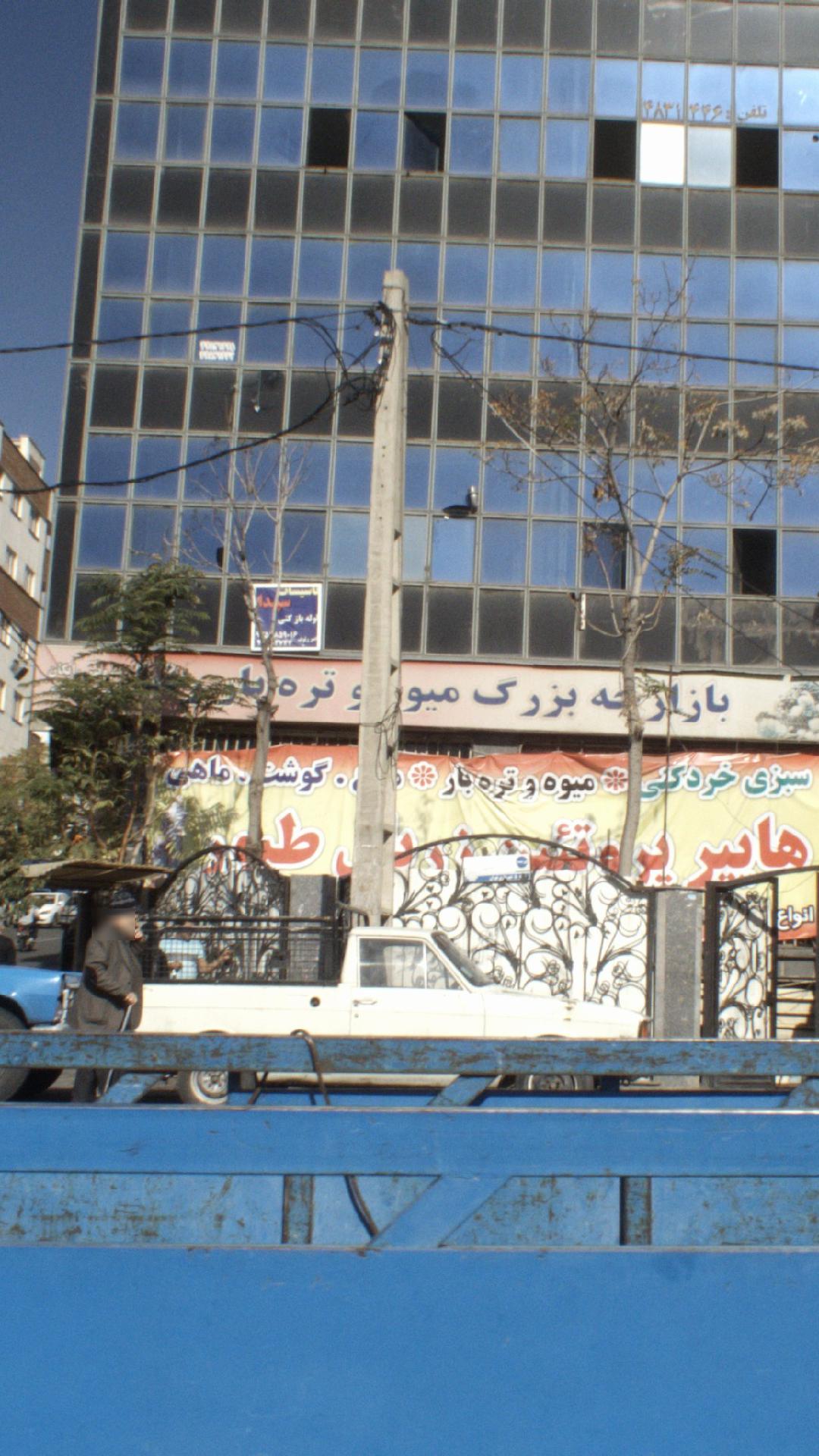 بازار میوه و  تره و بار