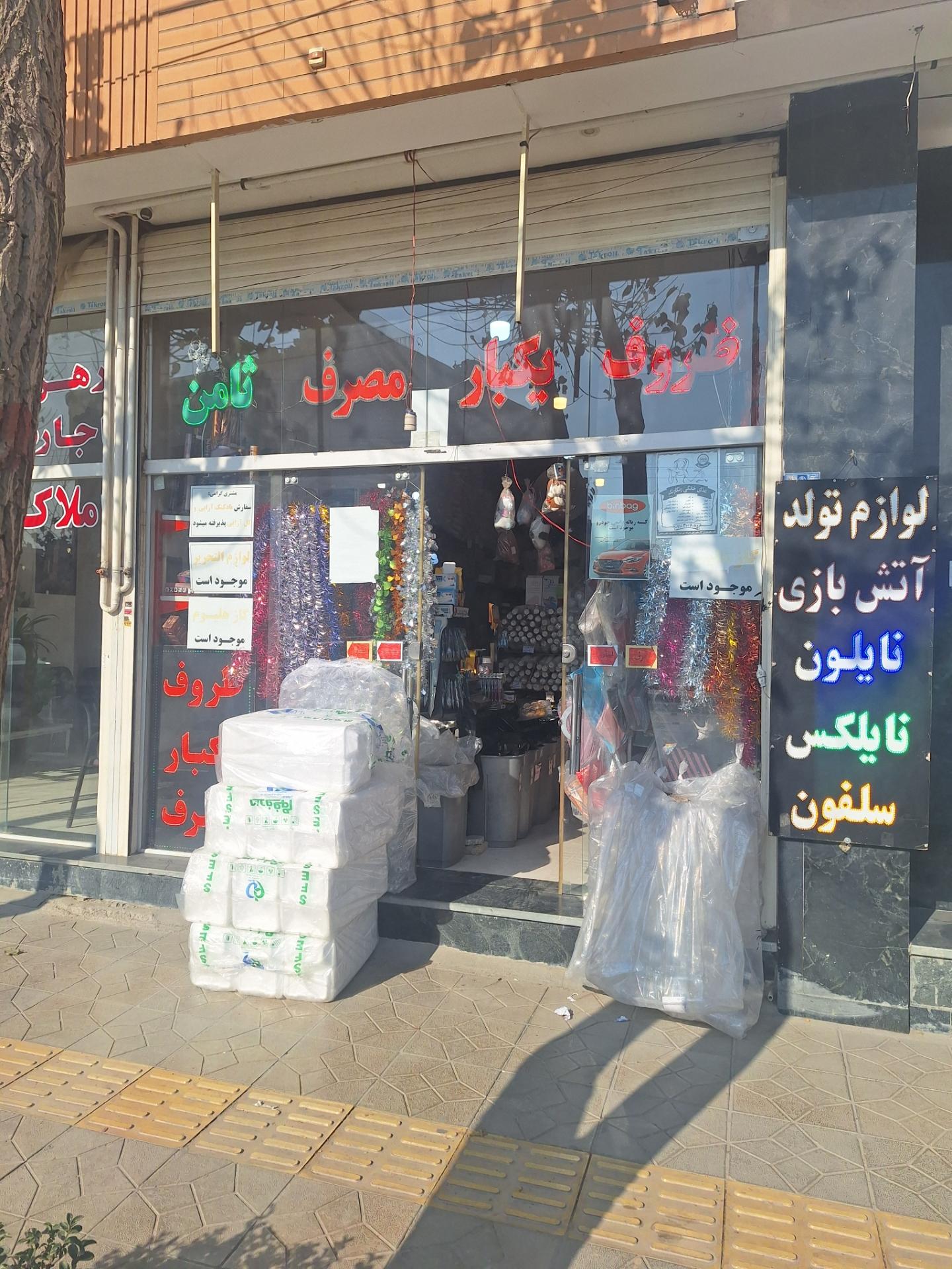 فروشگاه تاسیسات گرم آسا