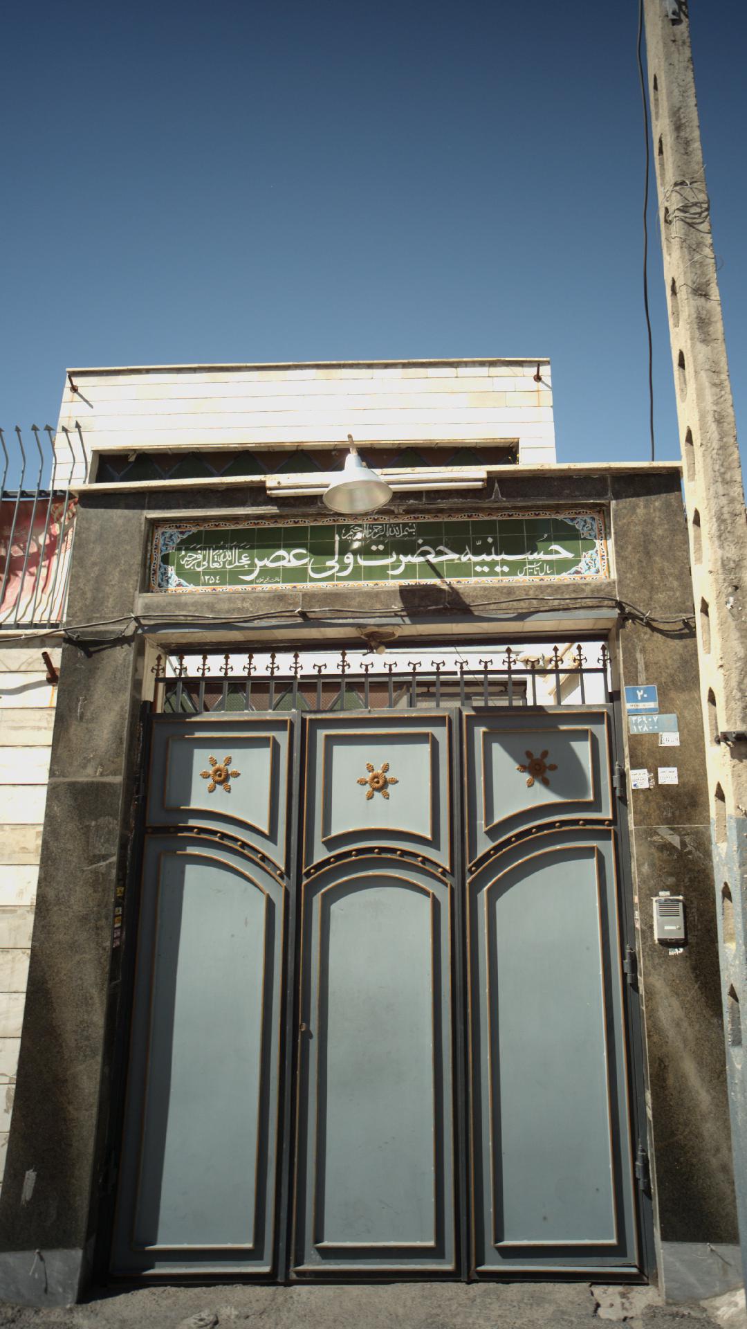 حسینیه حضرت ولی عصر