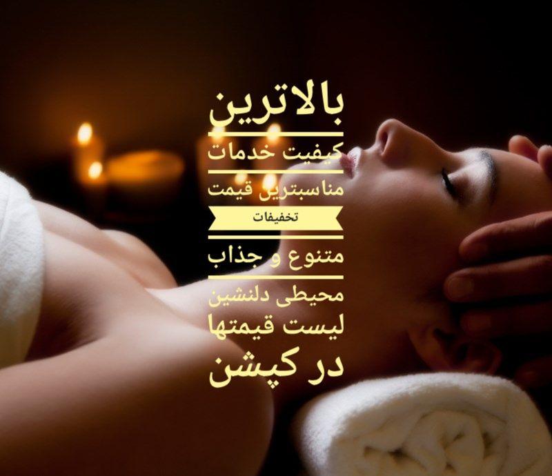 سالن ماساژ و لاغری اِلونیا ویژه بانوان